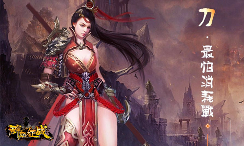 《群雄征战》二测进行中 一起体验乱世三国