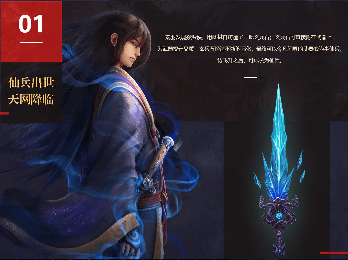 星辰变新区【苍炎山】开启——仙兵出世、天网降临