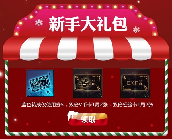 《红莲之王》双旦活动抢先嗨 创造101姐妹召集官送福利