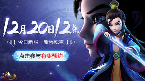 首曝“破境幻仙”资料片 《巫神归来》新服预约