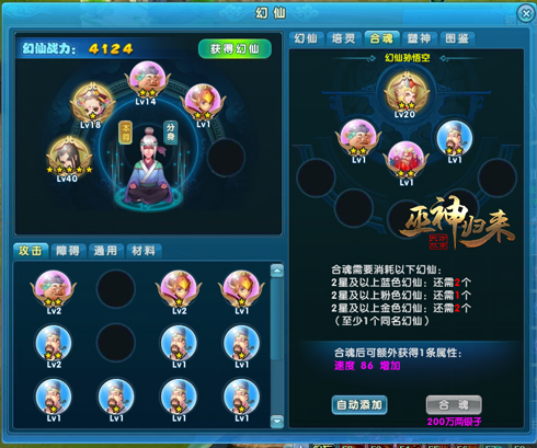 首曝“破境幻仙”资料片 《巫神归来》新服预约