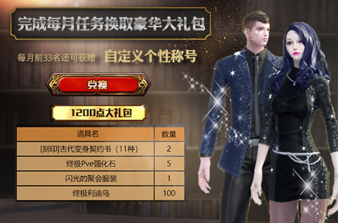 《永恒之塔》新服活动多重惊喜 点亮暖冬玩不停