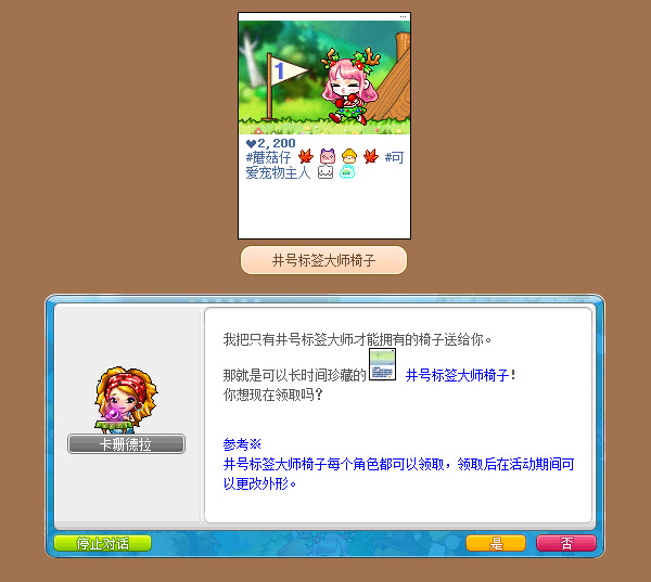 甜蜜满溢《冒险岛》，参与活动圣诞礼包套装免费领！