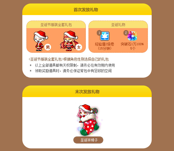 甜蜜满溢《冒险岛》，参与活动圣诞礼包套装免费领！