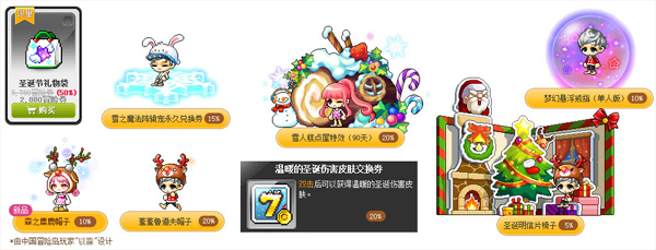 甜蜜满溢《冒险岛》，参与活动圣诞礼包套装免费领！