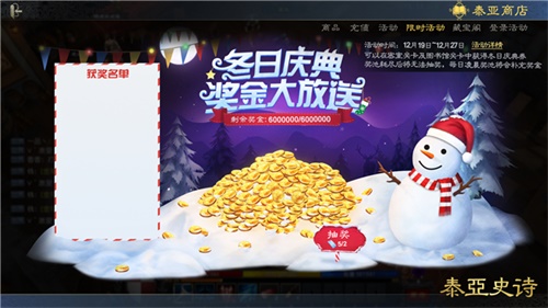 雪染圣诞送祝福 《泰亚史诗》圣诞节活动开启