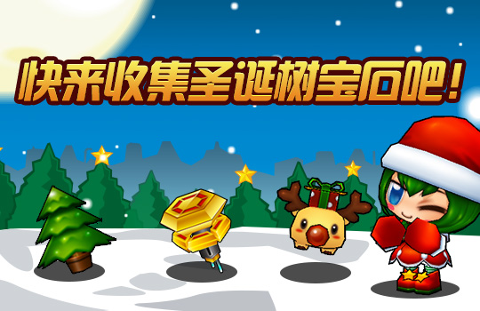 《跑跑卡丁车》合成系统革新 阻截圣诞大盗保卫黄金齿轮