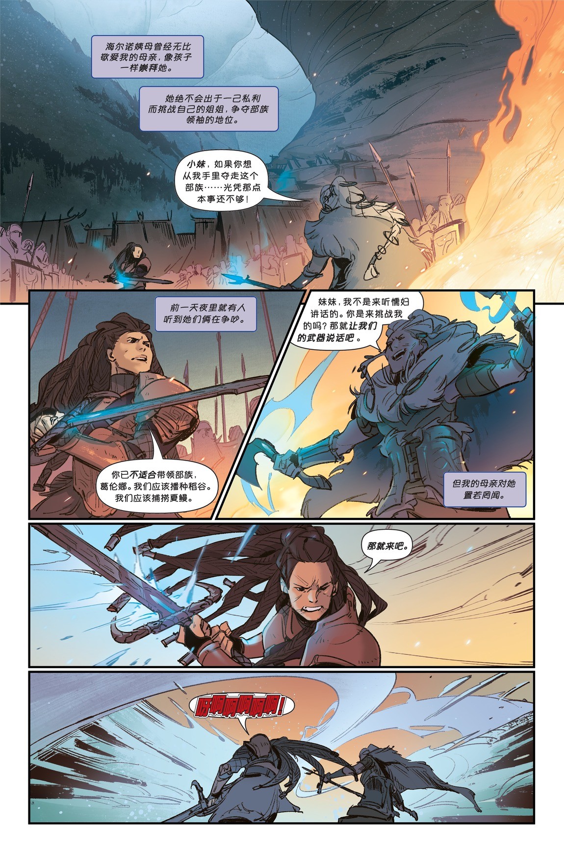 LOL与漫威合作 官方漫画《艾希：战母》开启连载