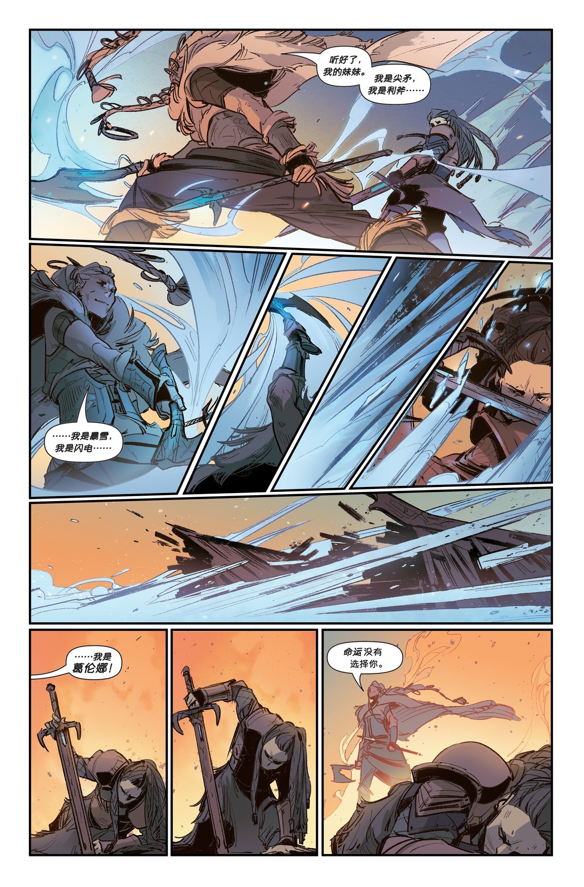 LOL与漫威合作 官方漫画《艾希：战母》开启连载