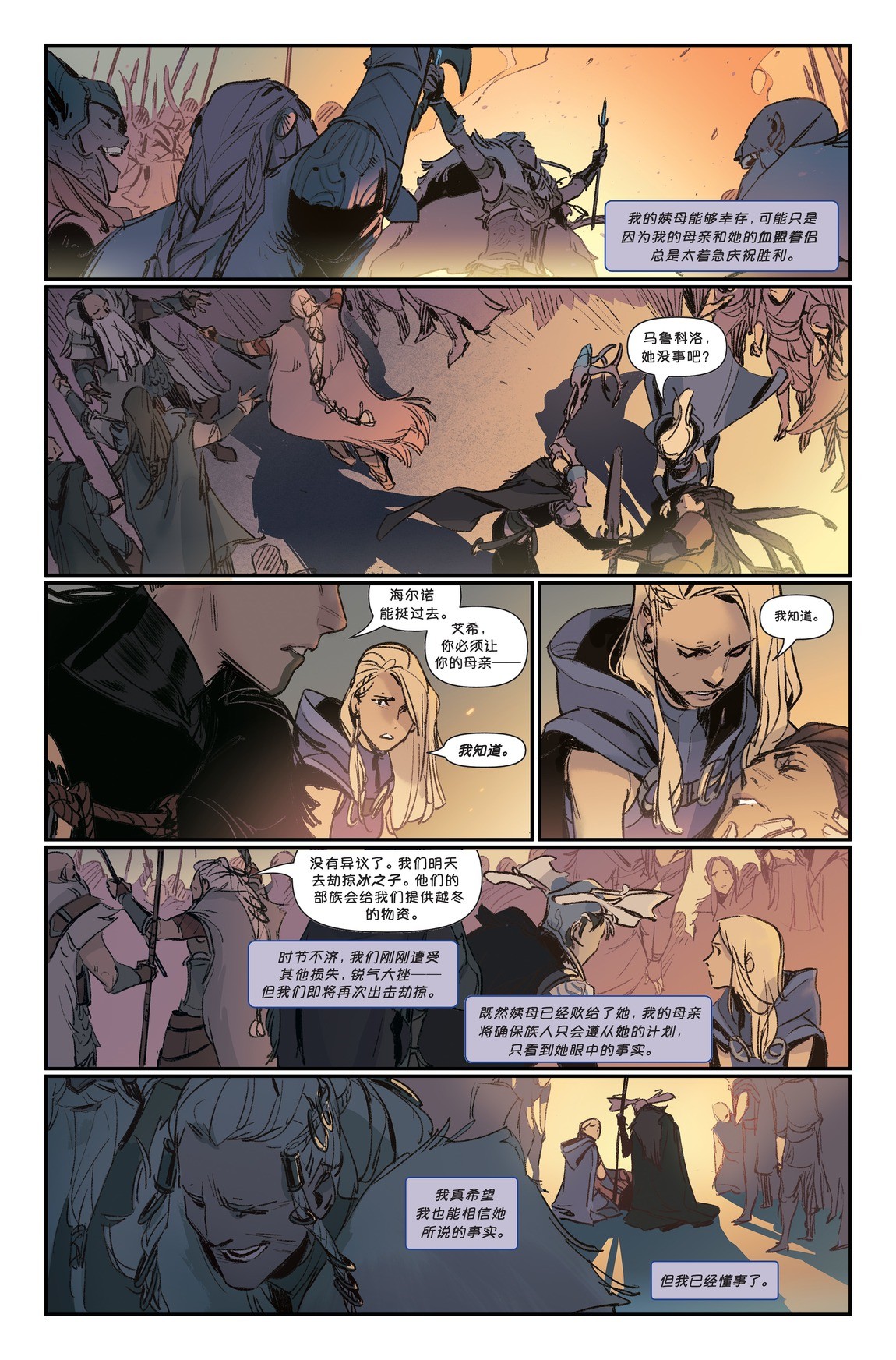 LOL与漫威合作 官方漫画《艾希：战母》开启连载