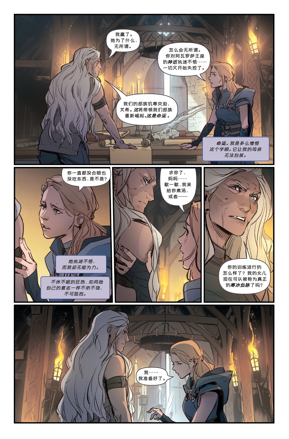 LOL与漫威合作 官方漫画《艾希：战母》开启连载