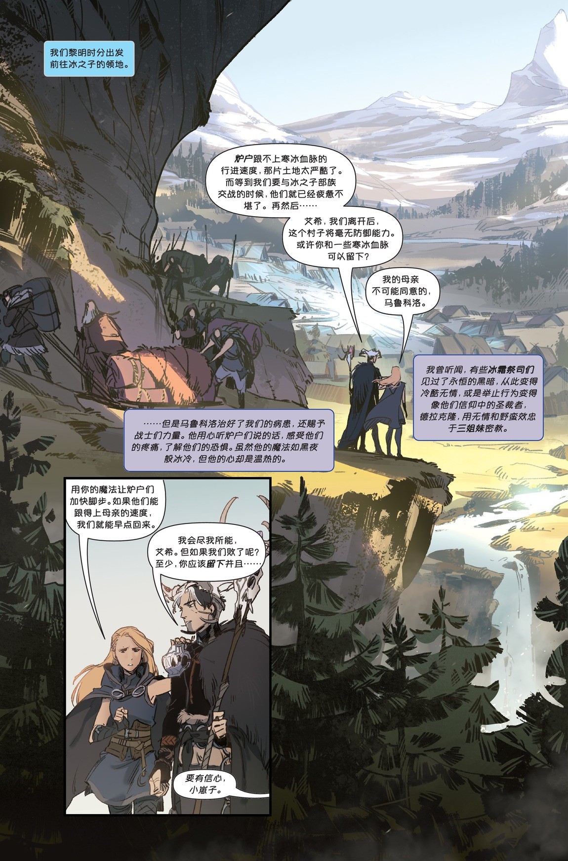 LOL与漫威合作 官方漫画《艾希：战母》开启连载