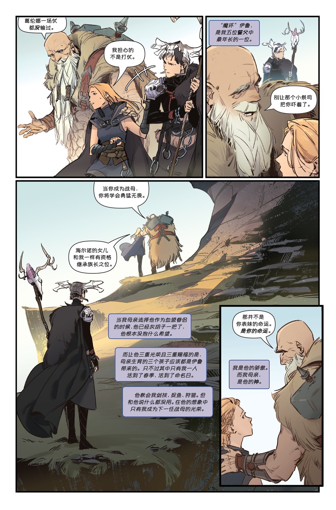 LOL与漫威合作 官方漫画《艾希：战母》开启连载