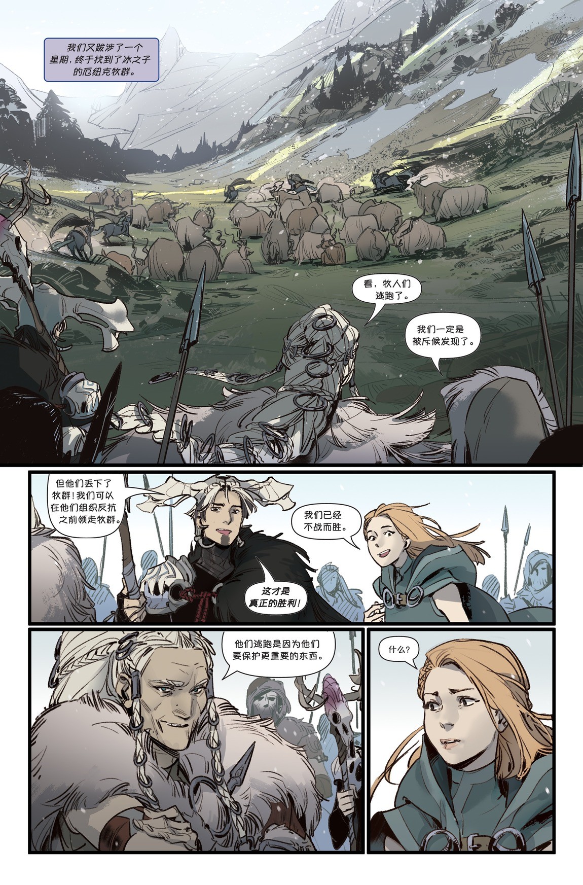 LOL与漫威合作 官方漫画《艾希：战母》开启连载