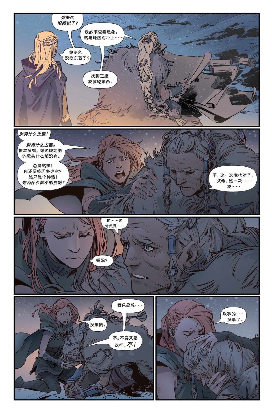 LOL与漫威合作 官方漫画《艾希：战母》开启连载