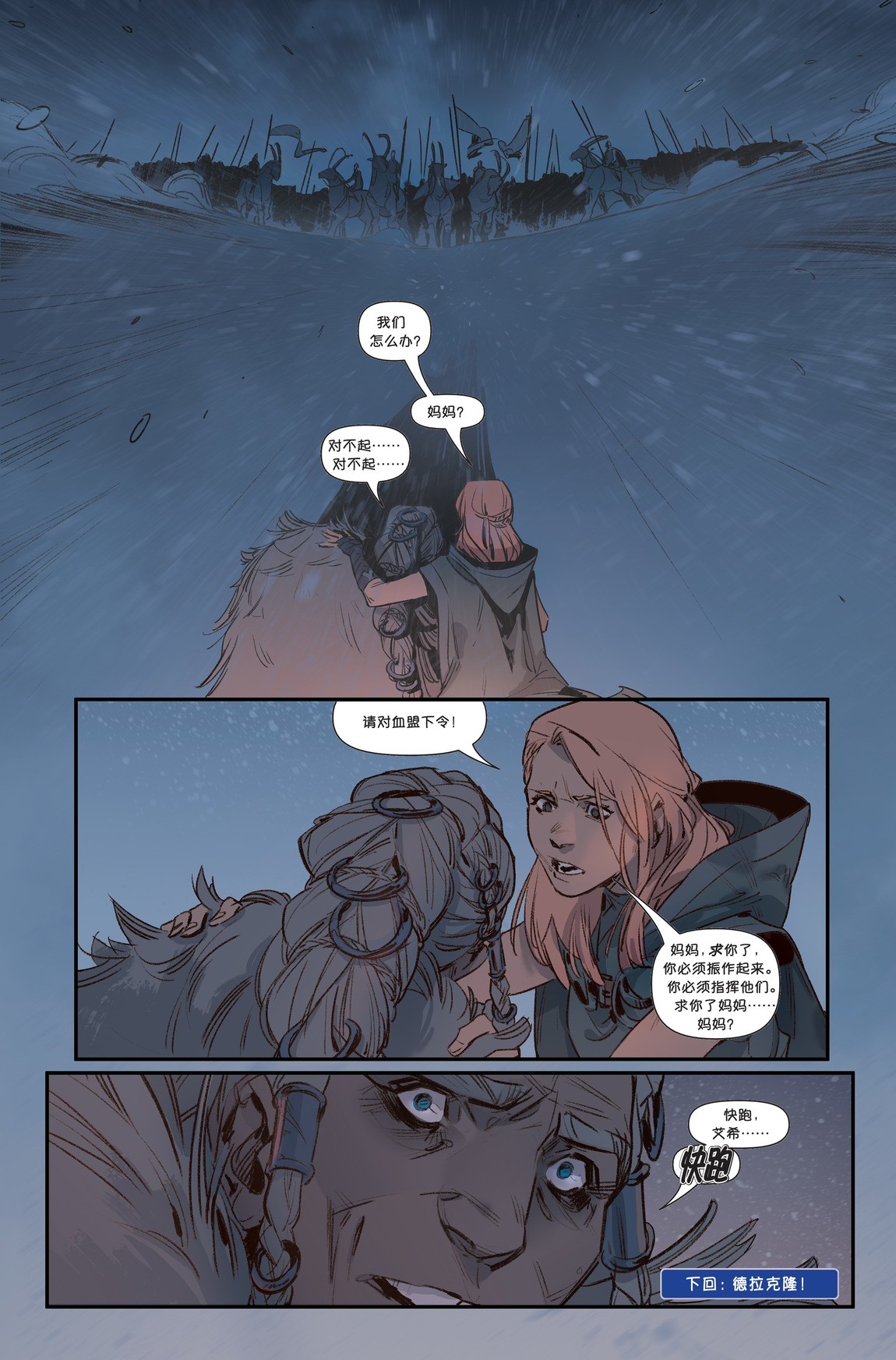 LOL与漫威合作 官方漫画《艾希：战母》开启连载