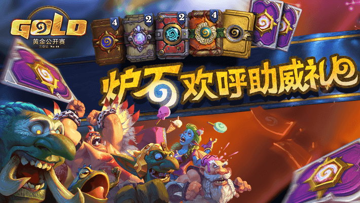 CC直播《炉石传说》定制表情包上线啦一起为黄金公开赛加油助威