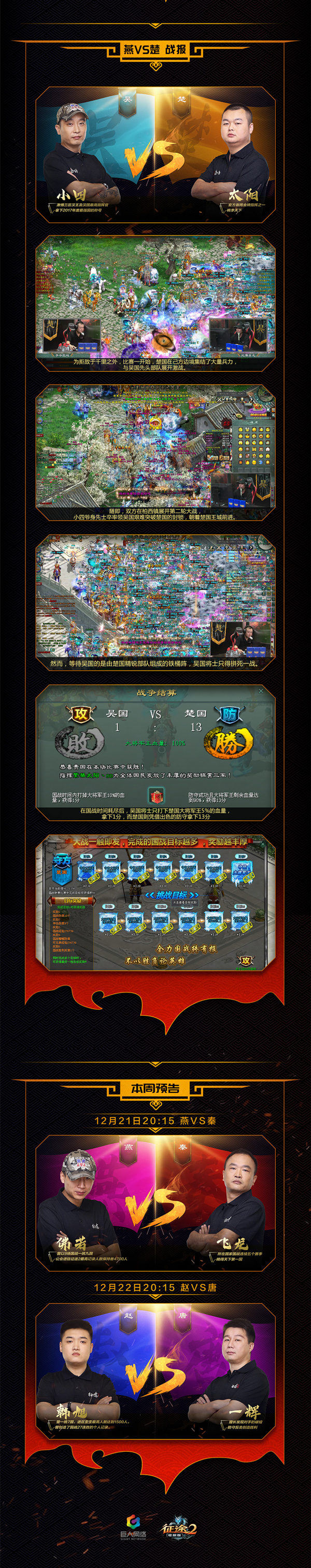 《征途2》黄金国战联赛小组赛第一期战报：十大指挥王者之战！