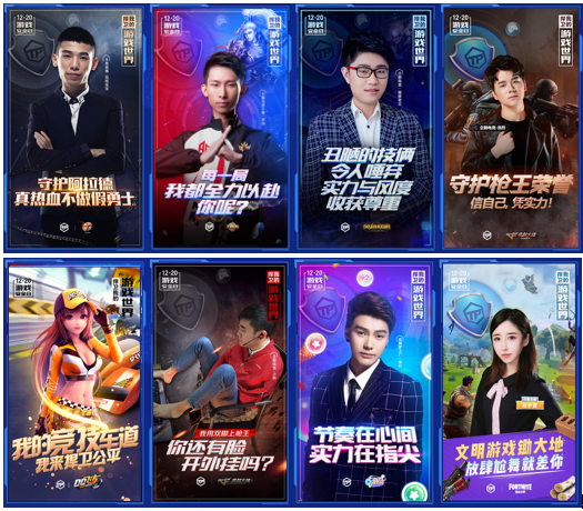 1220“游戏安全日”来临 超50位人气主播为游戏安全发声