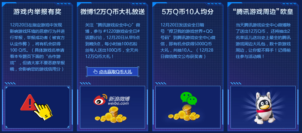 1220“游戏安全日”来临 超50位人气主播为游戏安全发声