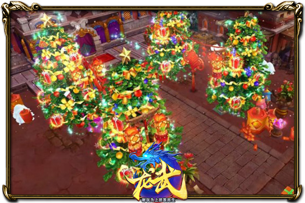 圣诞就要这么玩 《龙武》新服今日开启