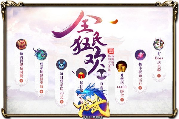 圣诞就要这么玩 《龙武》新服今日开启