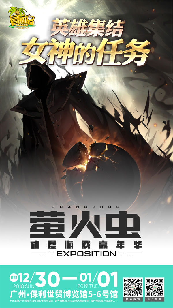 《冒险岛》参展萤火虫！英雄集结，完成女神的任务吧！