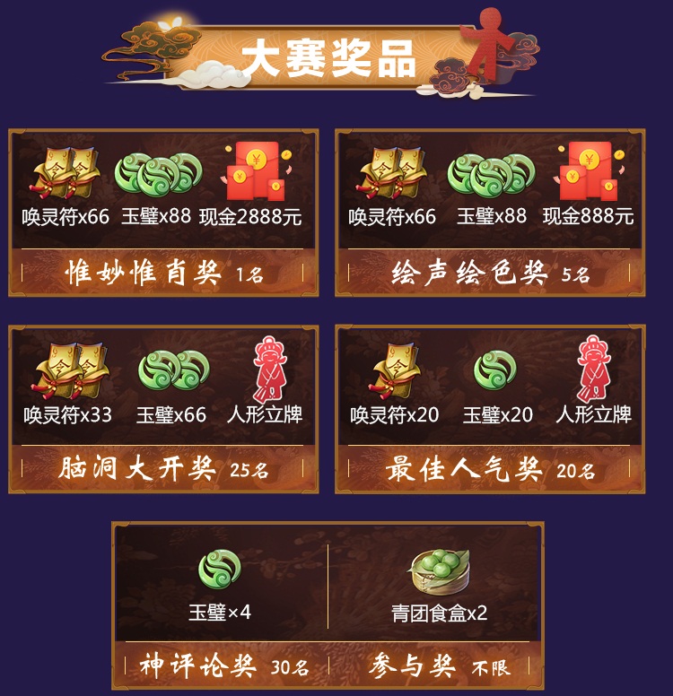 神都妖灵妖短视频开赛在即 上网易大神赢唤灵符、千元现金等海量奖励！