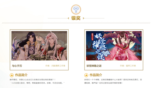 《易次元》x《阴阳师》同人大赛完美落幕，脑洞AVG惊艳平安京！