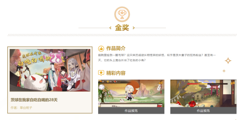 《易次元》x《阴阳师》同人大赛完美落幕，脑洞AVG惊艳平安京！