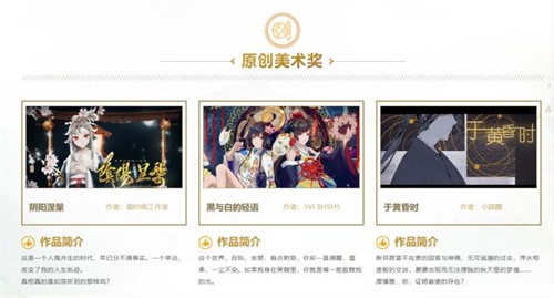 《易次元》x《阴阳师》同人大赛完美落幕，脑洞AVG惊艳平安京！