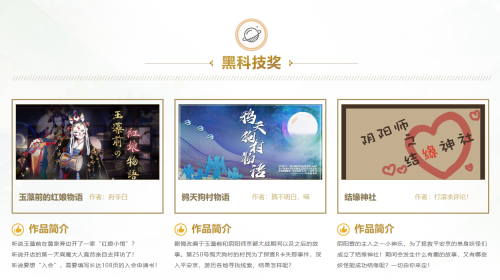 《易次元》x《阴阳师》同人大赛完美落幕，脑洞AVG惊艳平安京！