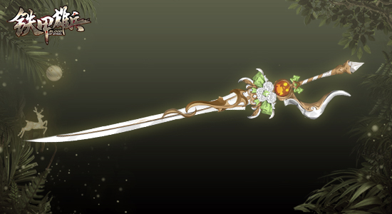 圣诞魔宴女巫登场 《铁甲雄兵》双蛋福利活动开启