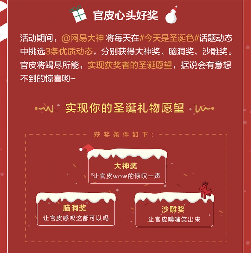 玩转最有毒的圣诞配色 网易大神送你iPhone XS Max等多重好礼