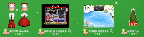 又是一年圣诞节 《劲舞团》陪你暖心整个冬季