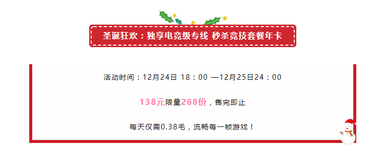 圣诞福利免费送加速器，仅需3毛独享顶级电竞专线网络