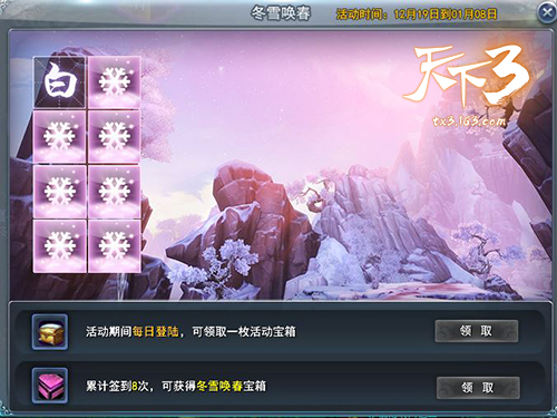 共看霜雪后，欢喜迎圣诞！《天下3》凛冬活动内容大盘点