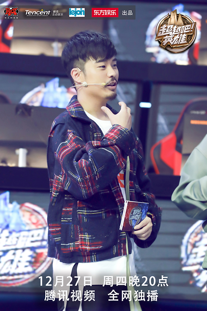 《超越吧！英雄》定档12月27日 iG战队助力首秀