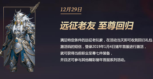 激情2019,《远征》新年首服福利提前曝光！