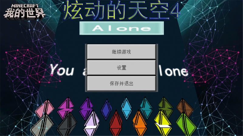 你说你想上天？在《我的世界》里真的可以上天！