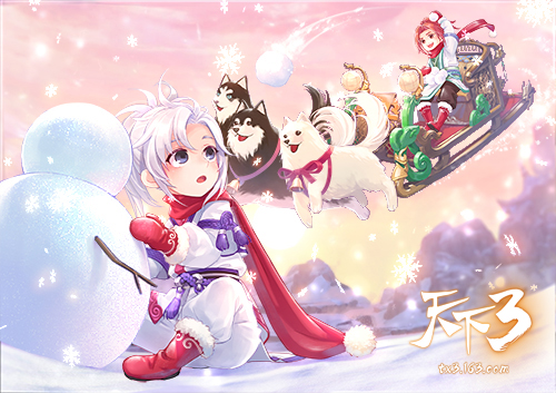 庆佳节笑语哗，莺啼燕语报新年！《天下3》元旦活动欢乐上线！