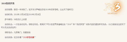 庆佳节笑语哗，莺啼燕语报新年！《天下3》元旦活动欢乐上线！