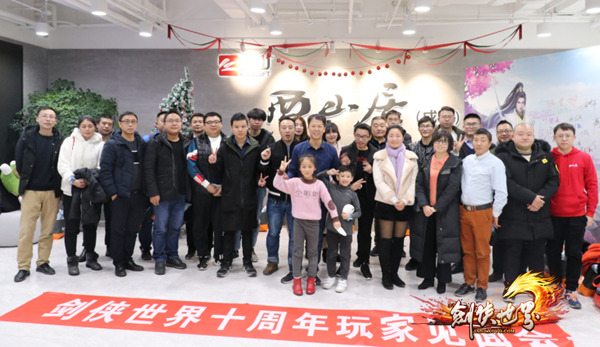 倍儿正！十周年见面会成都暖心落幕 《剑侠世界》新服今晚温情开启