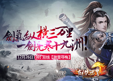 倍儿正！十周年见面会成都暖心落幕 《剑侠世界》新服今晚温情开启