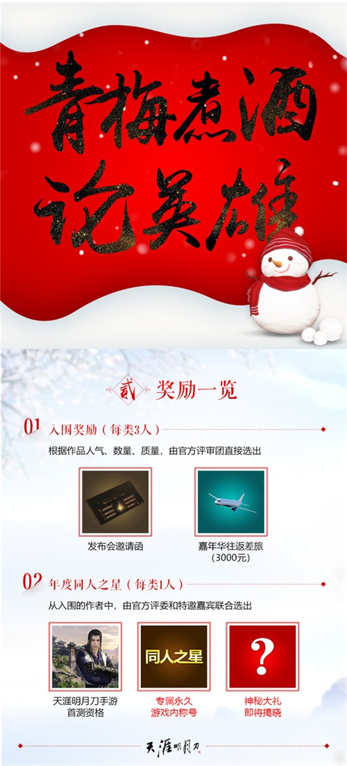 踏雪寻梅 缘聚锦城 第三届国风嘉年华帷幕将启