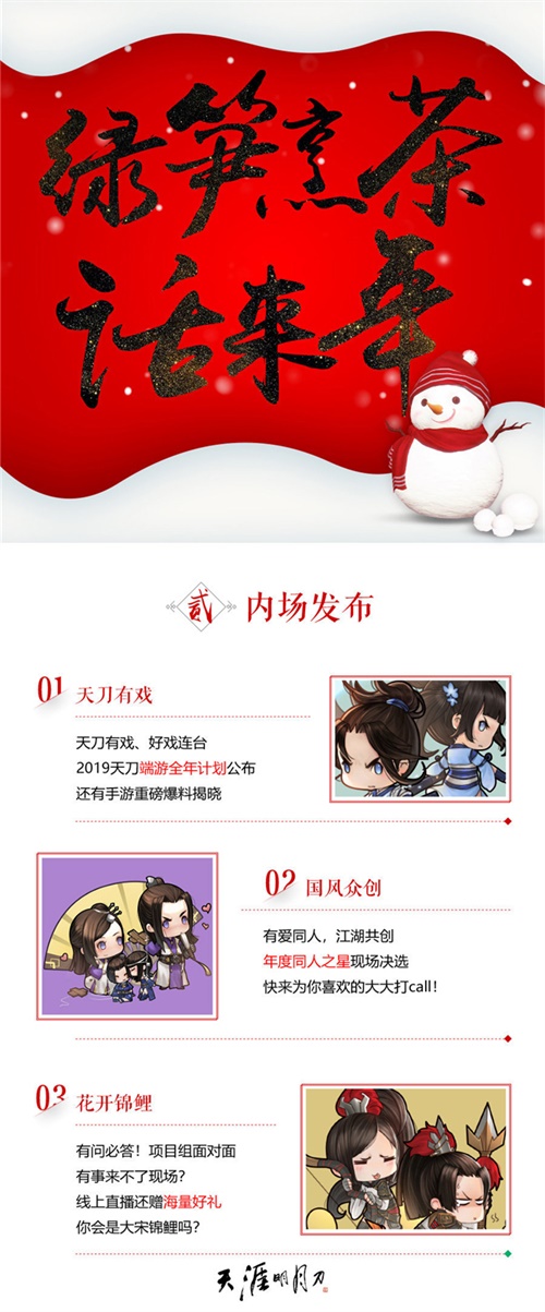 踏雪寻梅 缘聚锦城 第三届国风嘉年华帷幕将启