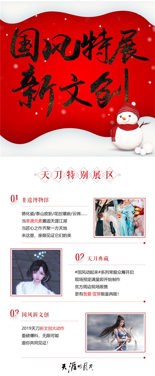 踏雪寻梅 缘聚锦城 第三届国风嘉年华帷幕将启