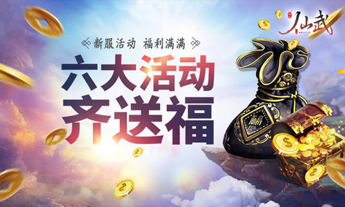 史上最轻松的网游 《仙武》正式内测即将开启