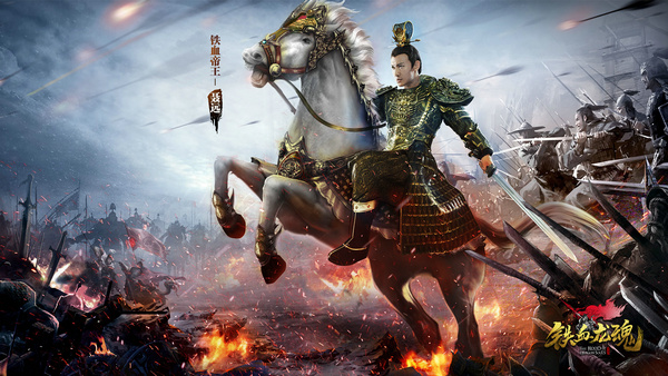 超强福利《铁血龙魂》双旦狂欢盛典