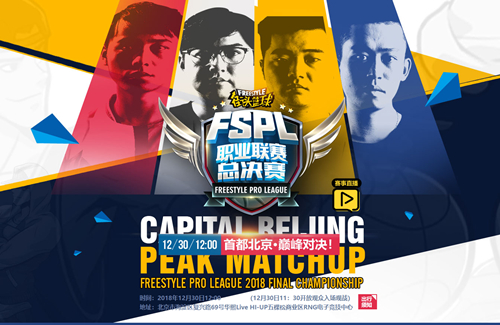 NBA巨星！ 德鲁大叔《街头篮球》FSPL总决赛史诗降临